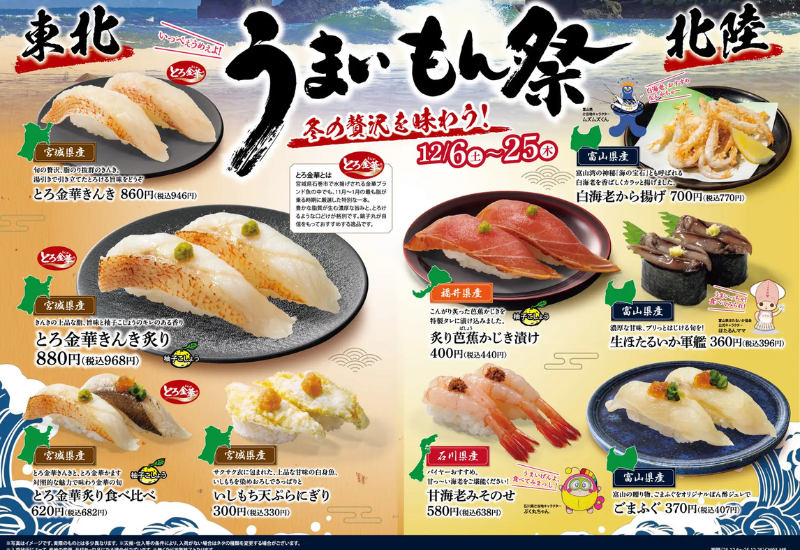 銚子丸で東北・北陸産の海の幸を味わおう！「東北・北陸 うまいもん祭」期間限定で開催