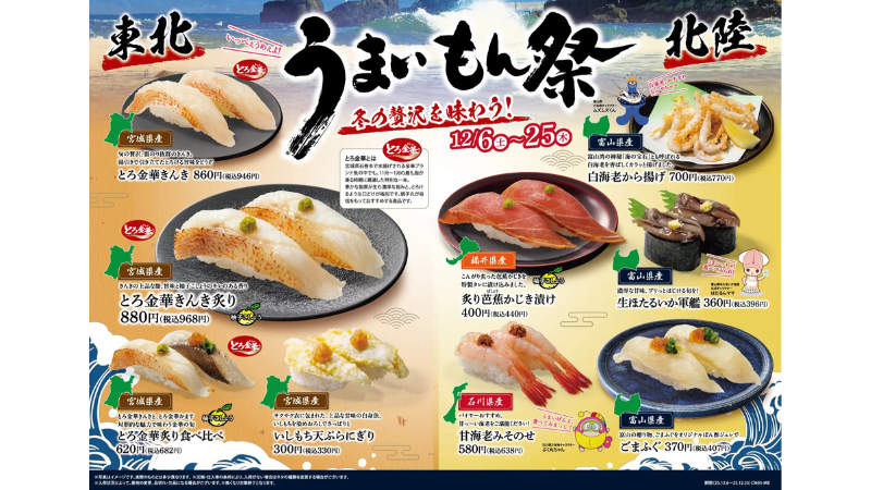 銚子丸で東北・北陸産の海の幸を味わおう!「東北・北陸 うまいもん祭」期間限定で開催