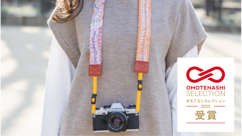 知的・精神障害者が制作した“手織り×本革”のカメラストラップ「おもてなしセレクション 2025」受賞！クラウドファンディングにも挑戦