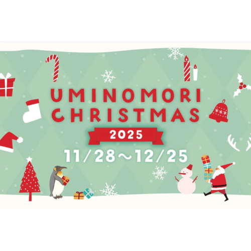 仙台うみの杜水族館、クリスマスイベント「UMINOMORI CHRISTMAS」を開催！
