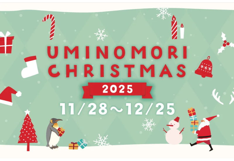 仙台うみの杜水族館、クリスマスイベント「UMINOMORI CHRISTMAS」を開催！