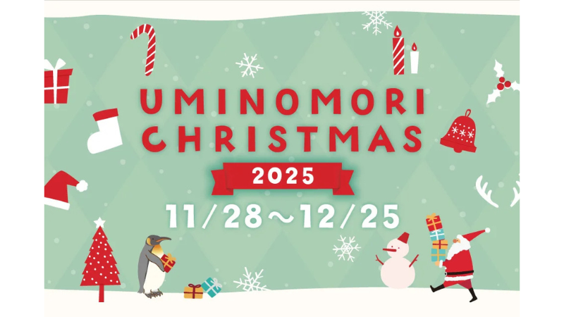 仙台うみの杜水族館、クリスマスイベント「UMINOMORI CHRISTMAS」を開催!