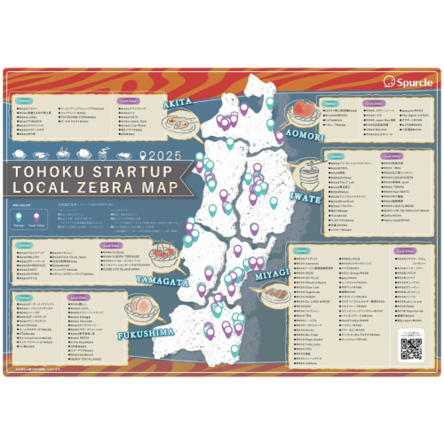 東北地方のスタートアップ・ローカルゼブラのエコシステムを盛り上げるための地図 「東北スタートアップ・ローカルゼブラ地図2025」公開