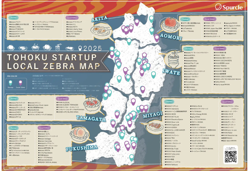 東北地方のスタートアップ・ローカルゼブラのエコシステムを盛り上げるための地図 「東北スタートアップ・ローカルゼブラ地図2025」公開