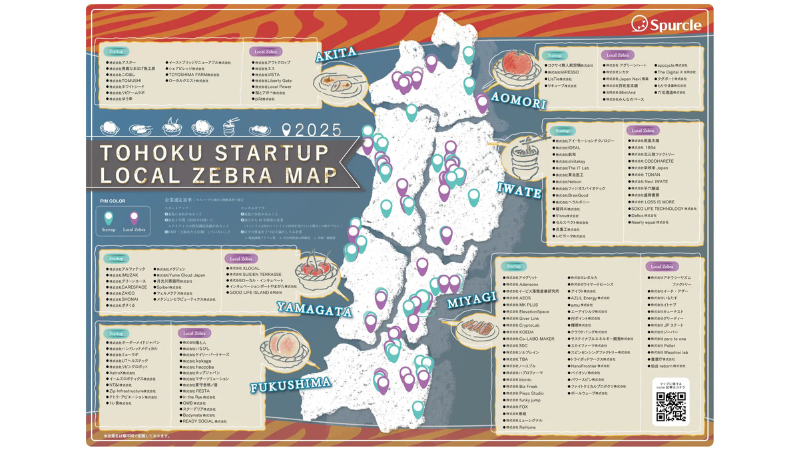 東北地方のスタートアップ・ローカルゼブラのエコシステムを盛り上げるための地図 「東北スタートアップ・ローカルゼブラ地図2025」公開