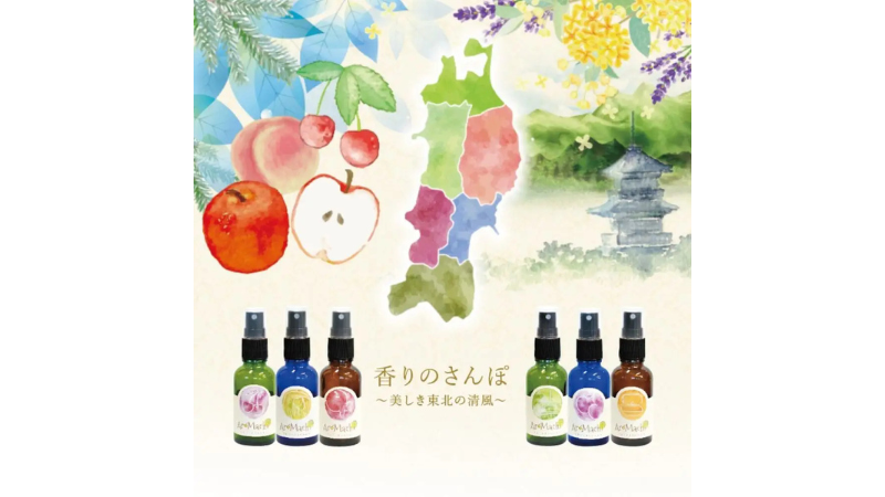 青森・岩手・秋田・山形・宮城・福島の東北6県の情景をアロマの香りで体感 宮城県仙台市のふるさと納税の返礼品に「アロマチ（Aro-Machi）」が採用