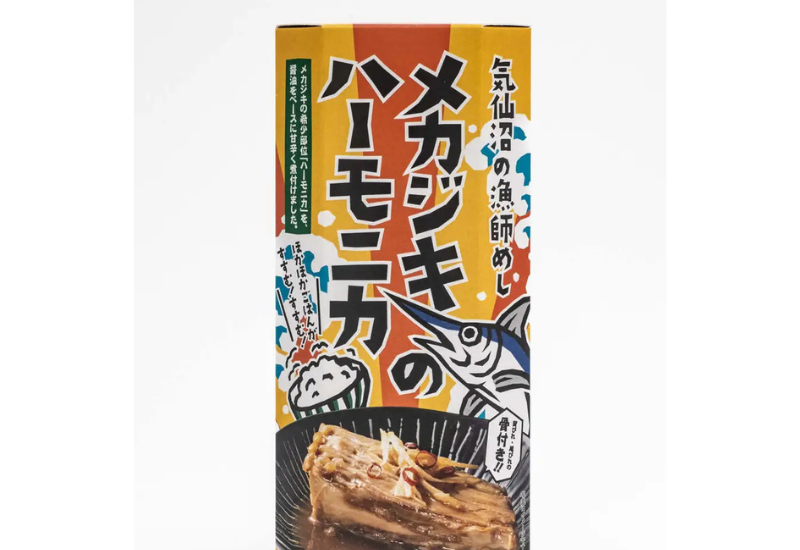 気仙沼の秘宝、ついに全国へ！「メカジキのハーモニカ」新発売！