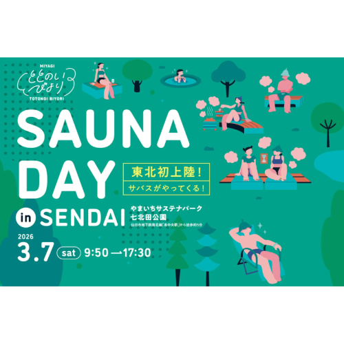 東北初上陸「サバス2号」登場 仙台で屋外サウナイベント3月7日開催