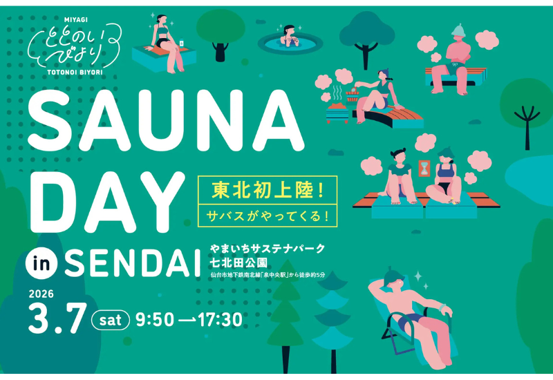 東北初上陸「サバス2号」登場　仙台で屋外サウナイベント3月7日開催