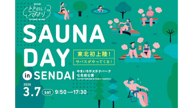 東北初上陸「サバス2号」登場 仙台で屋外サウナイベント3月7日開催