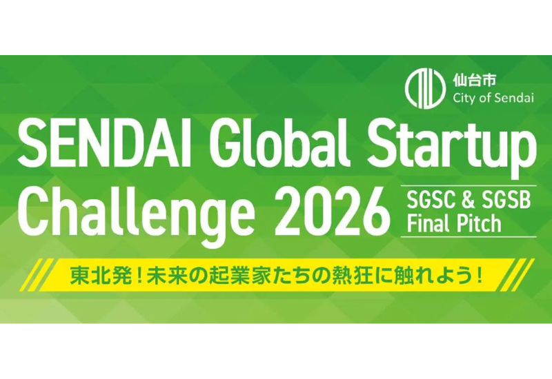 仙台で東北発スタートアップの“今”を体感！2月28日にSGSC・SGSB合同デモデイ「SENDAI Global Startup Challenge2026（SGSC＆SGSBファイナルピッチ）」開催