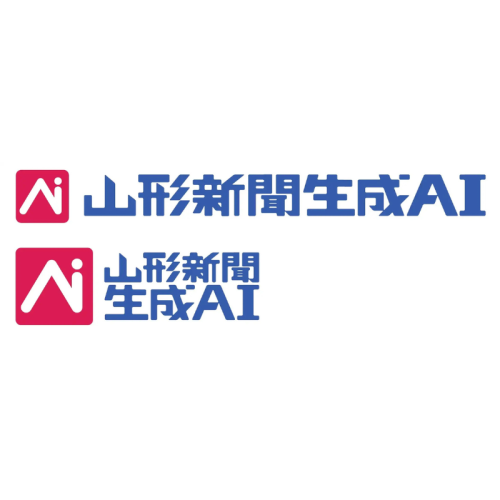 山形新聞社、過去15年分の県内記事を活用した「山形新聞生成AI」を今春より順次提供開始