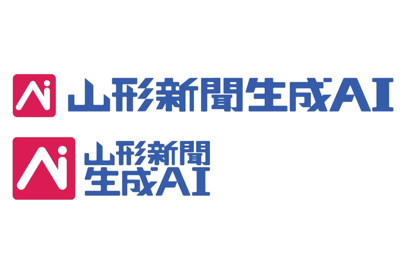 山形新聞社、過去15年分の県内記事を活用した「山形新聞生成AI」を今春より順次提供開始