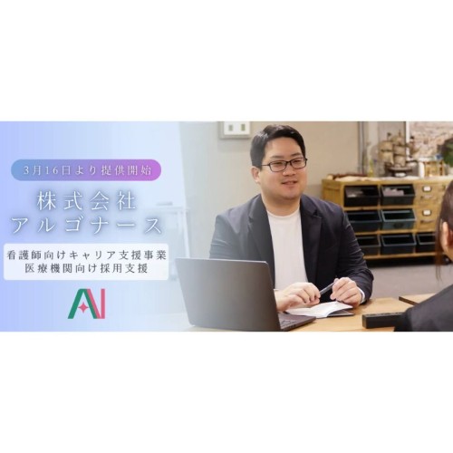 宮城県特化の看護師向けキャリア支援サービス「アルゴナース」が3月16日より提供開始