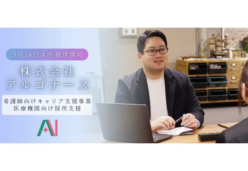 宮城県特化の看護師向けキャリア支援サービス「アルゴナース」が3月16日より提供開始