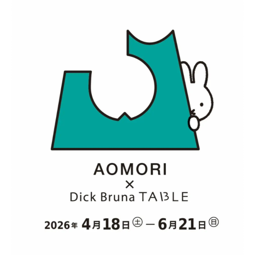 青森の街全体がミッフィー色に　「AOMORI×Dick Bruna TABLE」4月18日開催