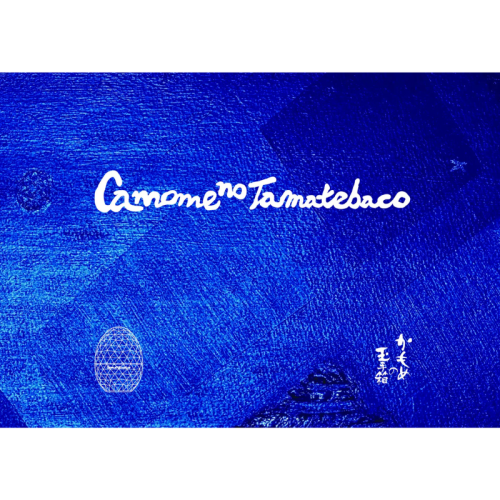 銘菓「かもめの玉子」を製造・販売のさいとう製菓が、新プロジェクト「#かもめの玉手箱物語」を始動！