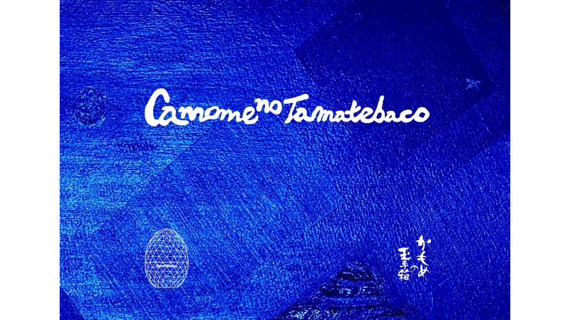 銘菓「かもめの玉子」を製造・販売のさいとう製菓が、新プロジェクト「#かもめの玉手箱物語」を始動!