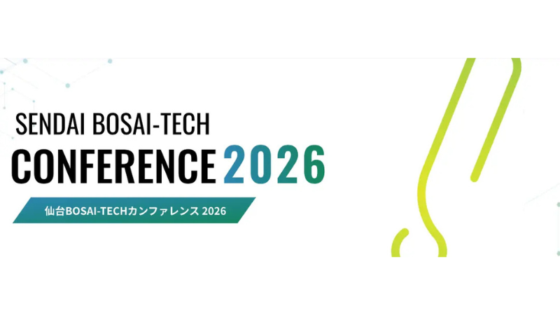 仙台市で産学官金連携で防災分野の製品・サービスなど最新情報を発信 「仙台BOSAI-TECHカンファレンス2026」が今年も開催