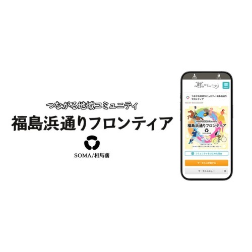 福島浜通り地域の未来を創り出すオンライン拠点「福島浜通りフロンティア」が始動
