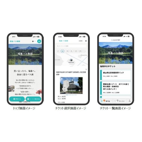 福島をバスで巡るコンテンツ「福島バス物語」、スマートフォンで使いやすくリニューアル。訪日外国人観光客や若年層の利用促進へ！
