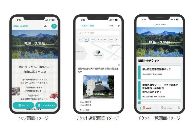 福島をバスで巡るコンテンツ「福島バス物語」、スマートフォンで使いやすくリニューアル。訪日外国人観光客や若年層の利用促進へ！