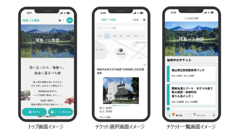 福島をバスで巡るコンテンツ「福島バス物語」、スマートフォンで使いやすくリニューアル。訪日外国人観光客や若年層の利用促進へ！