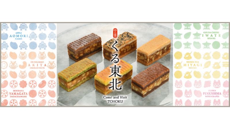 ホテルメトロポリタン仙台、東北食材の焼き菓子「くる東北」を刷新!2026年3月21日販売開始