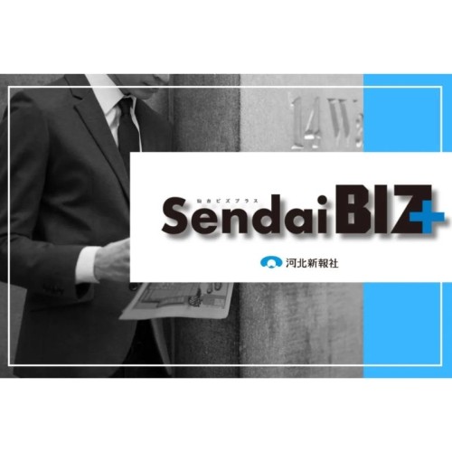 仙台発ビジネスメディア「Sendai BIZ＋（仙台ビズ プラス）」4月7日創刊