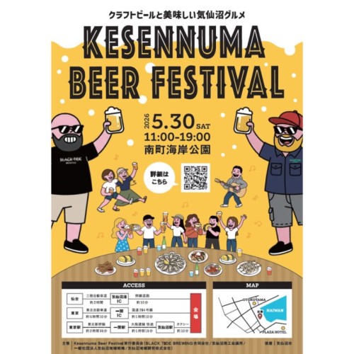 気仙沼市のビール、グルメが楽しめるイベント「 Kesennuma Beer Festival 2026 」開催