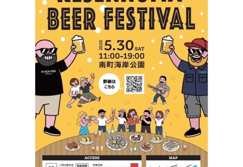 気仙沼市のビール、グルメが楽しめるイベント「 Kesennuma Beer Festival 2026 」開催