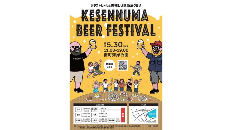 気仙沼市のビール、グルメが楽しめるイベント「 Kesennuma Beer Festival 2026 」開催