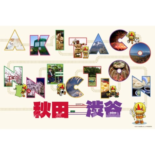 渋谷で秋田を感じる食体験　地域連携フェア「AKITA CONNECTION」が5月スタート