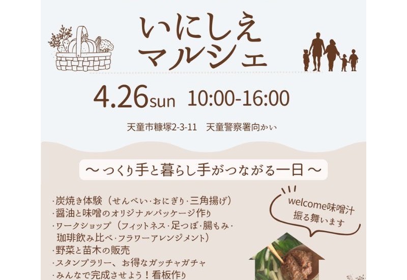 【山形】「つくる、たべる、ととのう」をテーマにした体験型イベント「いにしえマルシェ」、4月26日に天童市で開催！