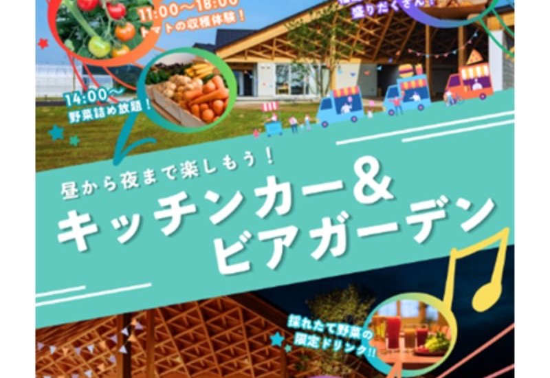 福島県大熊町にて収穫・グルメ・音楽ライブなどを通じて人とつながる一日 「FUN EAT MAKERS in Okuma」の開設一周年イベントを6月20日に開催
