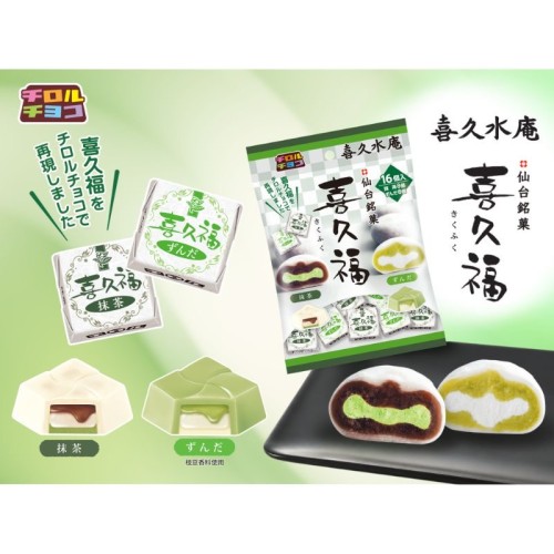 仙台銘菓の生クリーム大福「喜久福」と再コラボ！！喜久福〈袋〉新発売