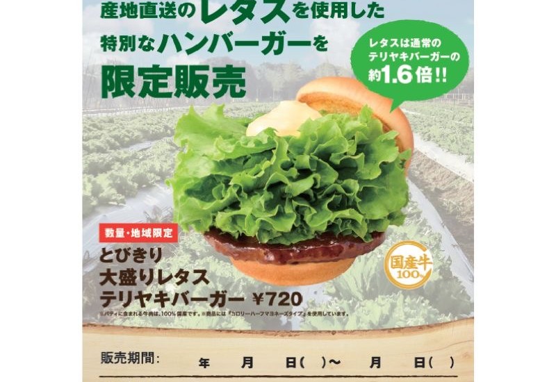 岩手県の産地直送レタスを商品に使用する『モスの産直野菜フェスタ』を岩手県で開催