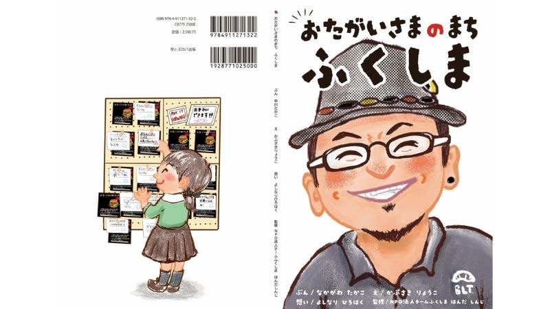 東日本大震災の実体験から生まれた絵本
「おたがいさまのまちふくしま」5月12日出版