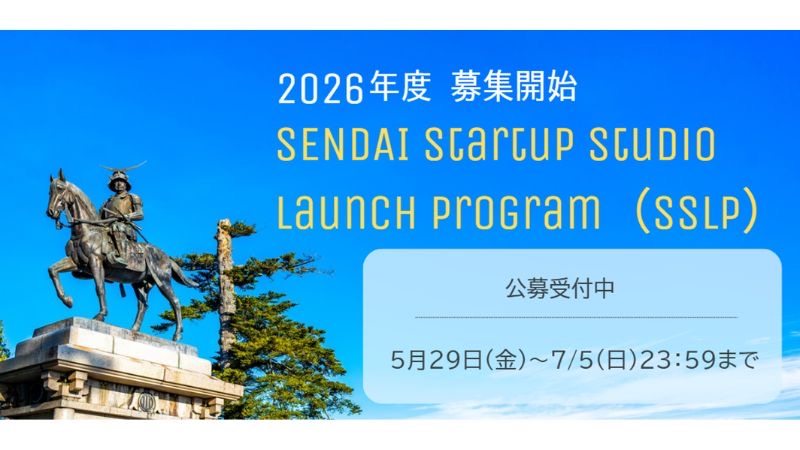東北を拠点とする、事業開始期のスタートアップをサポート。仙台市主催の短期集中型支援プログラム「SENDAI Startup Studio Launch Program」 募集開始!