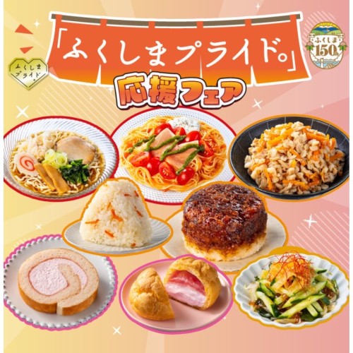 「ゴジてれChu!」とのコラボ商品を含む福島県産の食材を使用したメニューが登場 「『ふくしまプライド。』応援フェア」7月14日から27日まで期間限定で開催