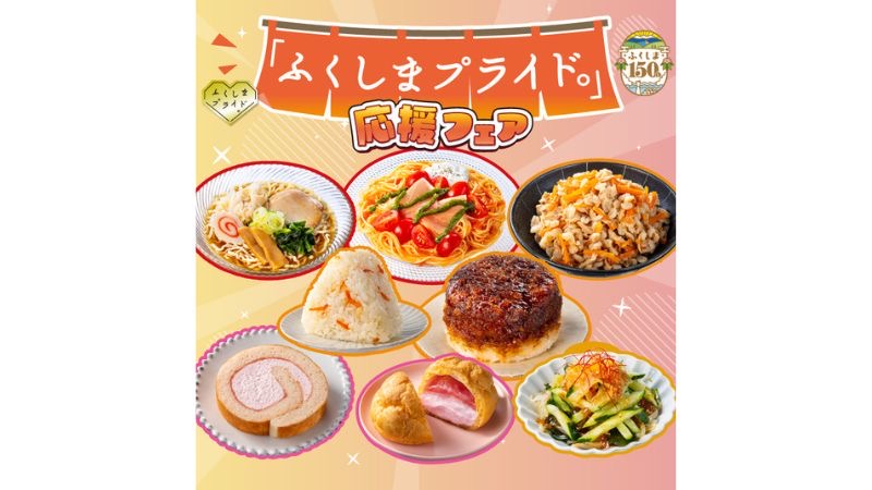 「ゴジてれChu!」とのコラボ商品を含む福島県産の食材を使用したメニューが登場
「『ふくしまプライド。』応援フェア」7月14日から27日まで期間限定で開催
