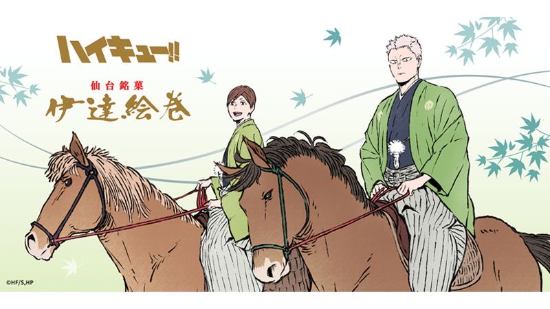 【ハイキュー！！× 菓匠三全】描きおろしビジュアルを使用したコラボ商品を期間限定販売