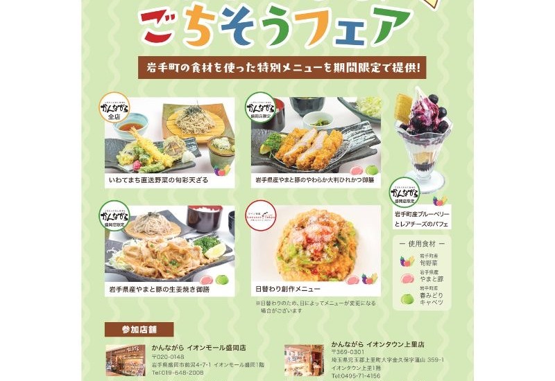 岩手県岩手町産の旬野菜や肉料理で魅力を発見！ 「いわてまちごちそうフェア」を開催