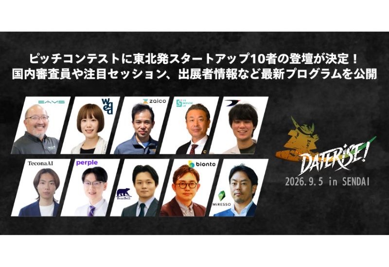 グローバルスタートアップイベント「DATERISE！2026」の最新情報が公開！