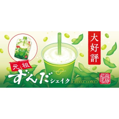 宮城県仙台市名物のずんだ茶寮ずんだシェイク®がアイスになった！ 「元祖ずんだシェイク」を東北6県のローソンで限定販売