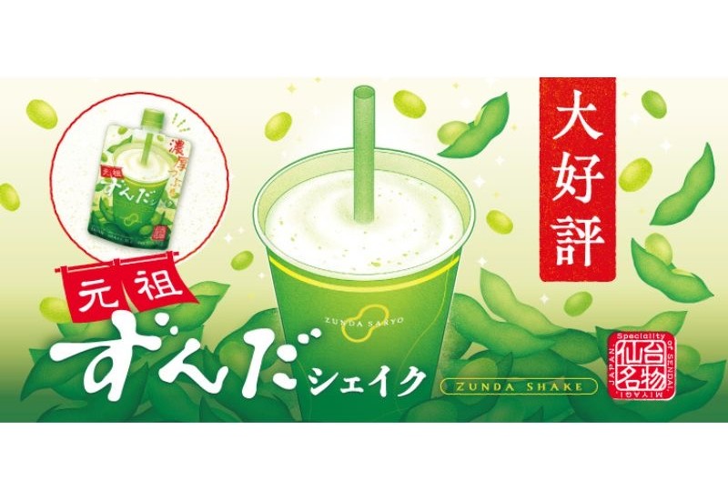 宮城県仙台市名物のずんだ茶寮ずんだシェイク®がアイスになった！ 「元祖ずんだシェイク」を東北6県のローソンで限定販売