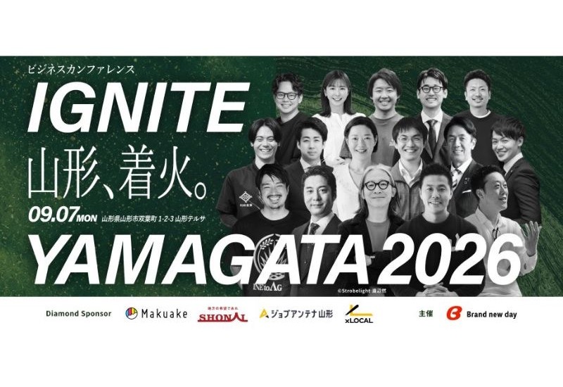 山形最大級のビジネスカンファレンス「IGNITE YAMAGATA 2026」開催決定！