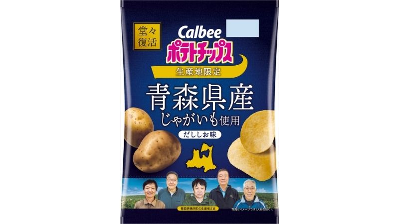 【青森】カルビーグループとJA十和田おいらせのコラボ商品「青森県産じゃがいも使用ポテトチップス だししお味」今年も発売へ!