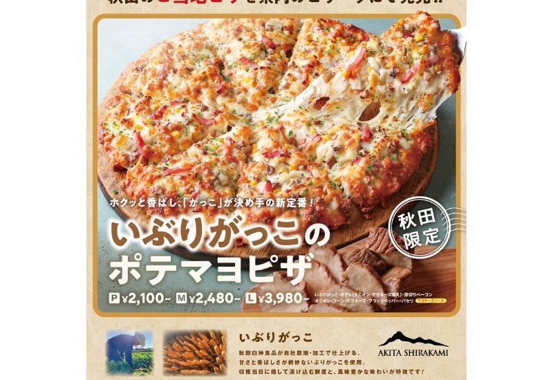 秋田県の郷土料理「いぶりがっこ」を使用したご当地ピザが、秋田県内のPIZZA-LA 4店舗で限定販売！