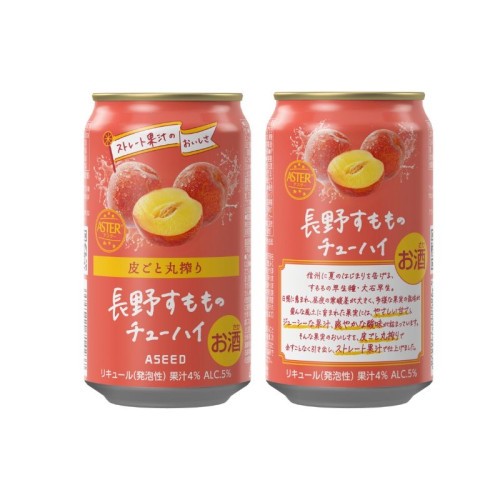 長野県産のすももを丸かじりするようなストレート果実のチューハイ「アスター 長野すもものチューハイ」を2026年9月中旬より発売！